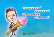 Айтыскер ақын балаларға арналған кітап шығарды