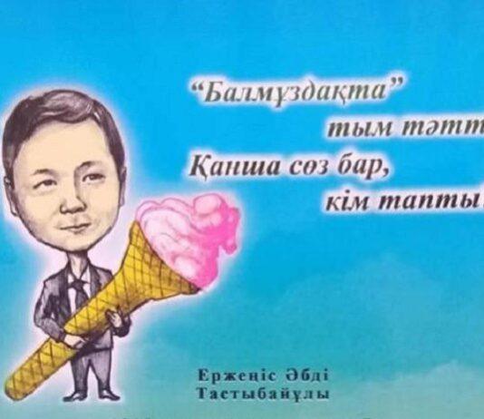 Айтыскер ақын балаларға арналған кітап шығарды